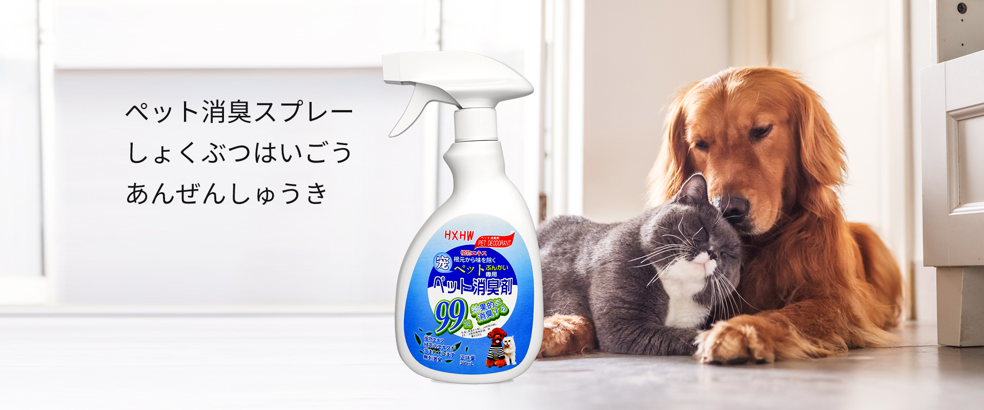 猫/犬用消臭スプレー